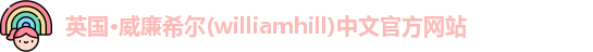 williamhill威廉希尔